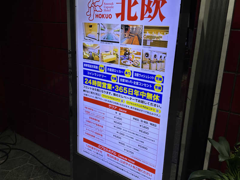 上野 サウナ＆カプセルホテル北欧 宿泊回数券×4枚 サウナ北欧 サ活 