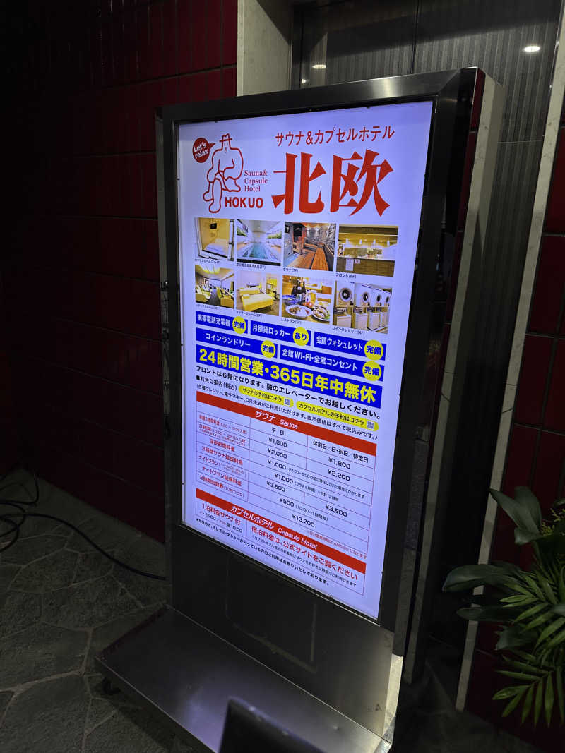 とある雪民のサウナ記録さんのサウナ&カプセルホテル 北欧のサ活写真