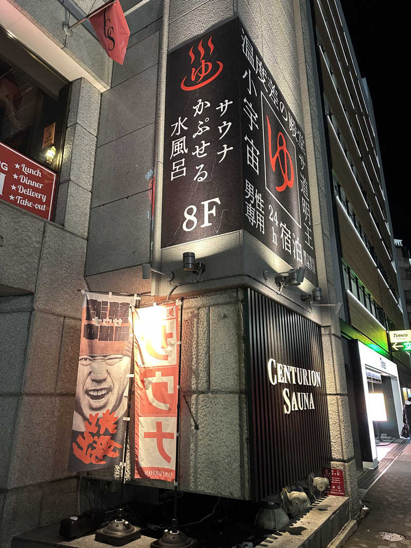 とある雪民のサウナ記録さんのザ・センチュリオンサウナレスト&ステイ札幌のサ活写真