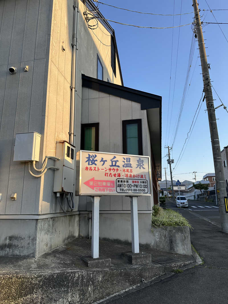とある雪民のサウナ記録さんの桜ヶ丘温泉のサ活写真