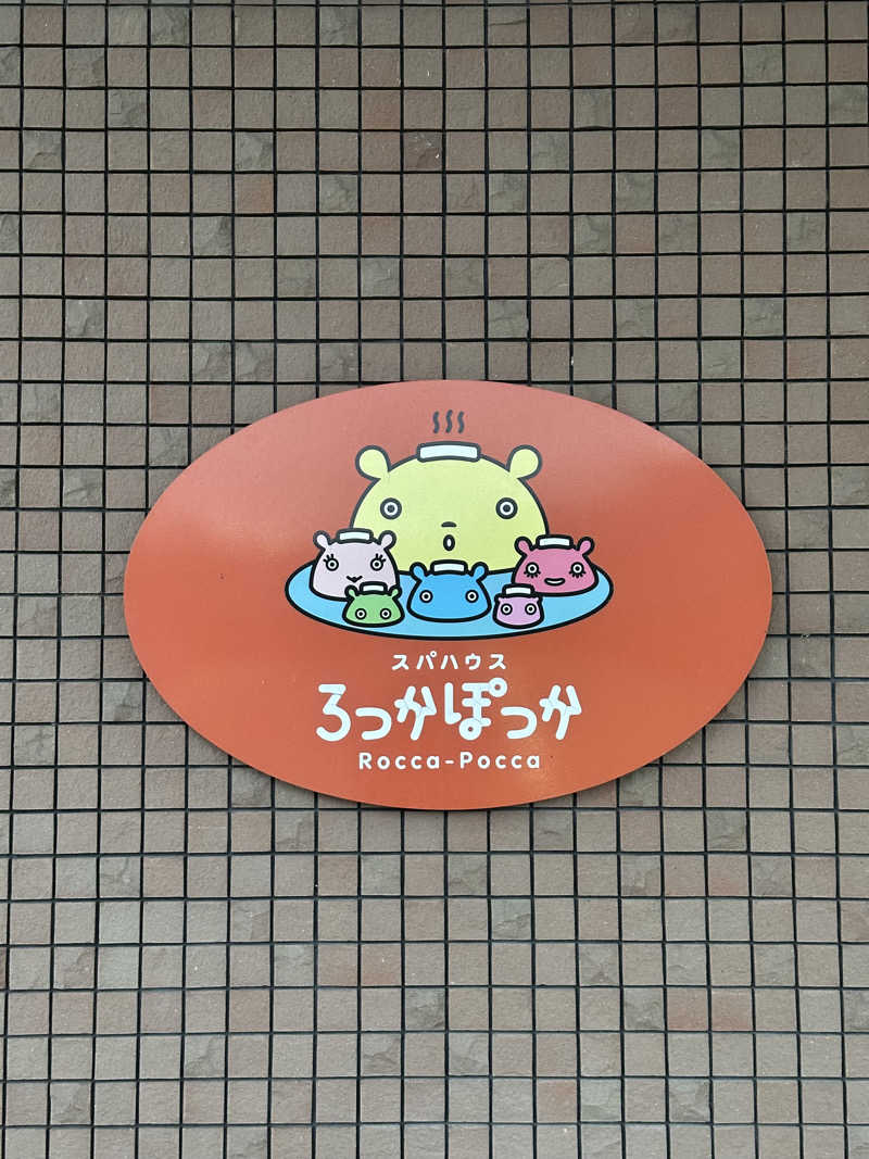 とある雪民のサウナ記録さんのスパハウスろっかぽっかのサ活写真