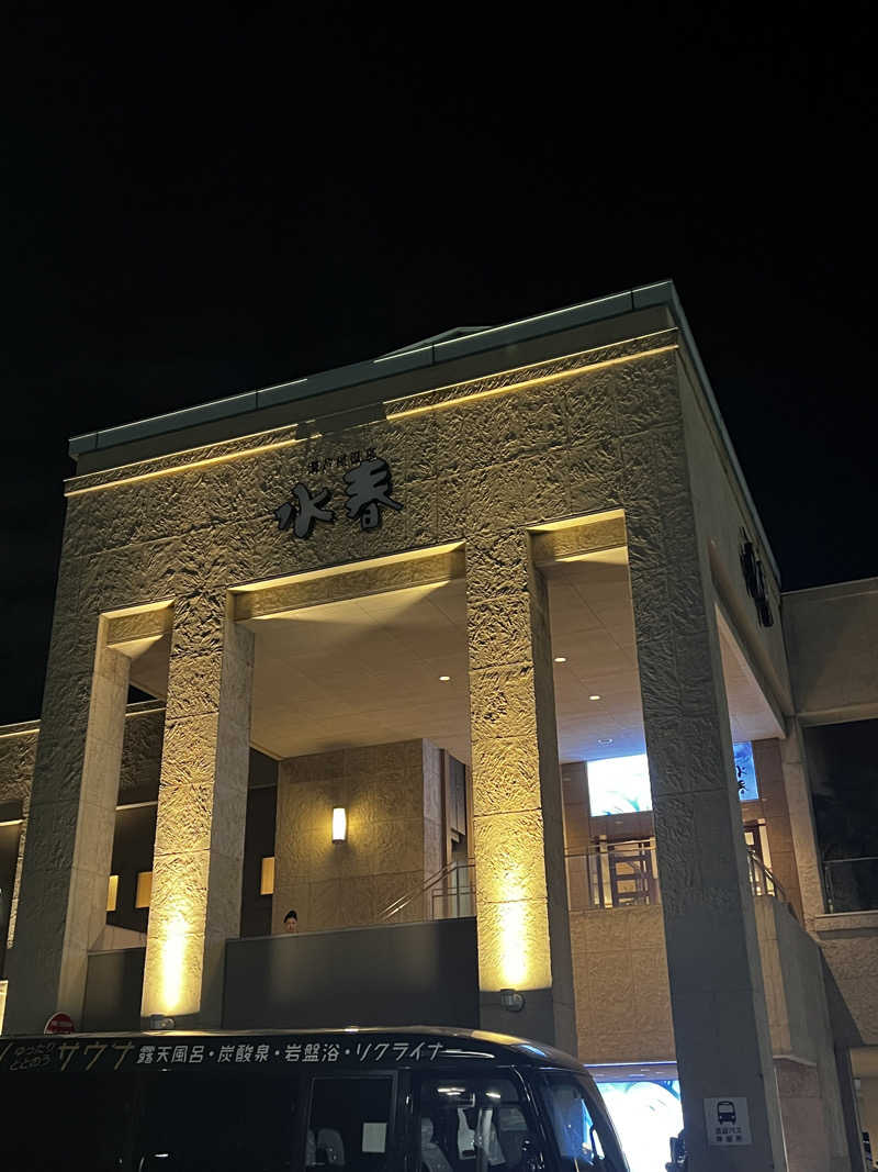 靴べらマルフォイさんの潮芦屋温泉SPA水春のサ活写真