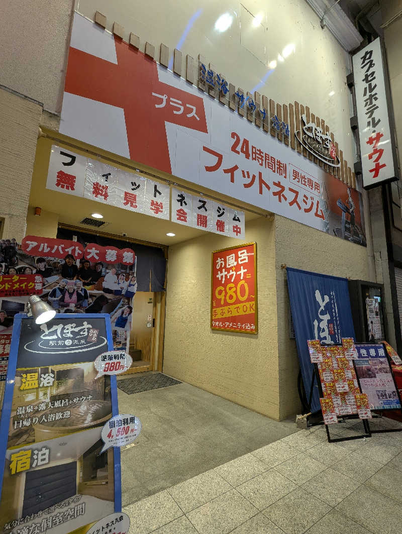 サウナスキンさんの駅前人工温泉 とぽす 仙台駅西口のサ活写真