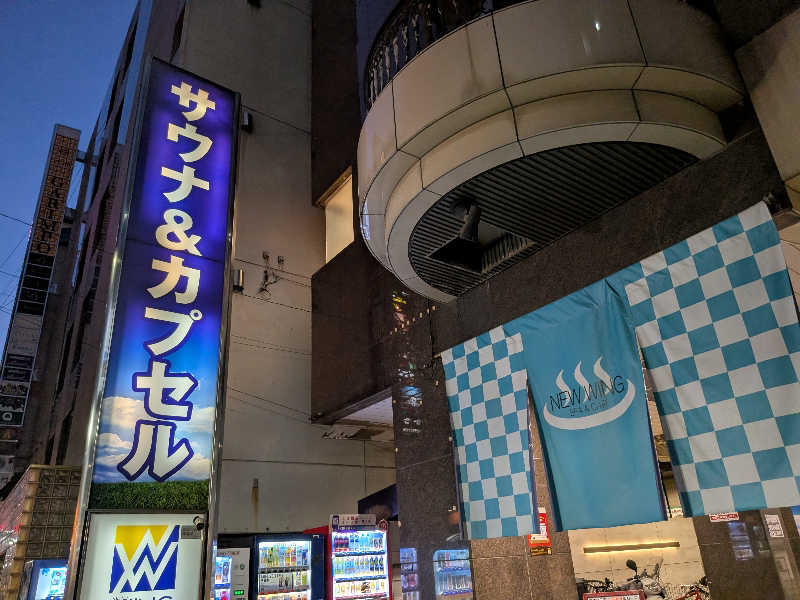 onikoroshiさんのスパ&カプセル ニューウイングのサ活写真