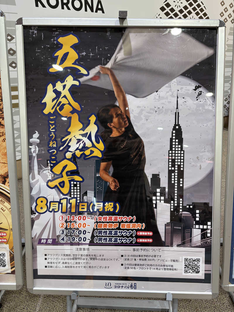 JAY 🌗ZAKI3さんの天然温泉コロナの湯 福山店のサ活写真