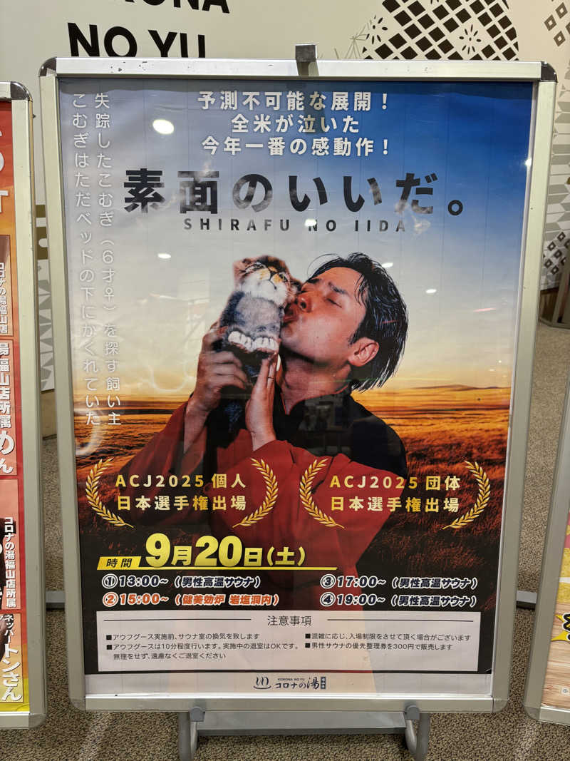 JAY 🌗ZAKI3さんの天然温泉コロナの湯 福山店のサ活写真