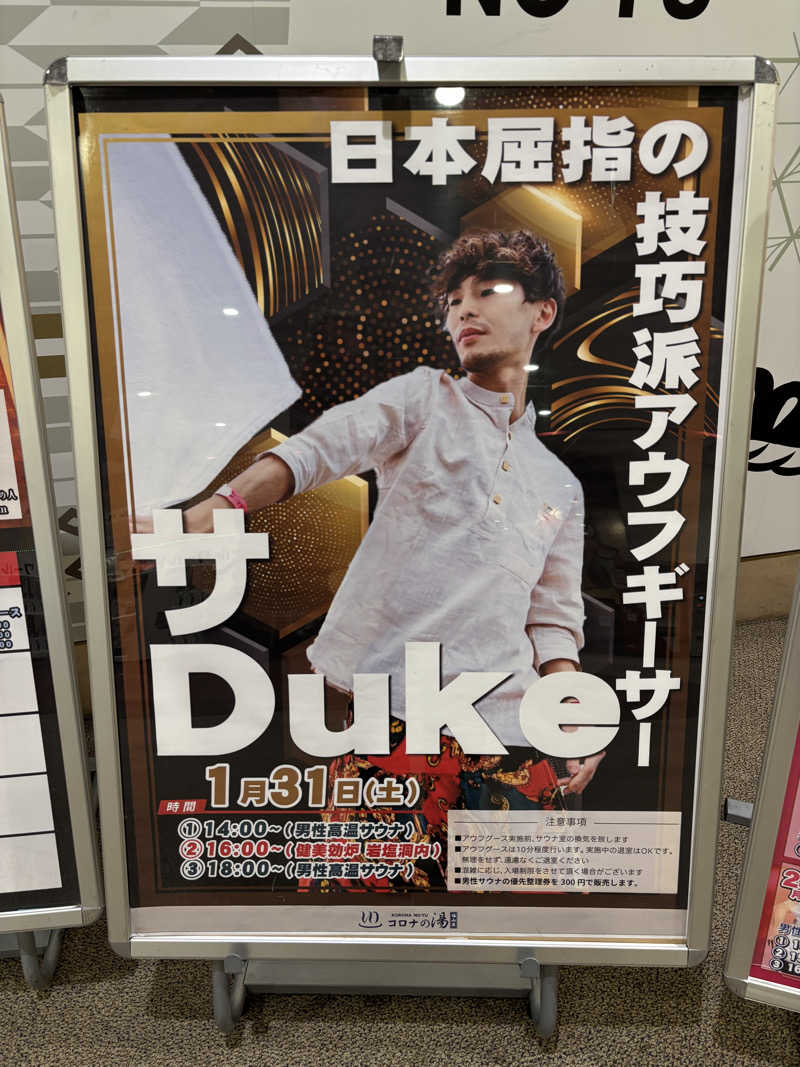 JAY 🌗ZAKI3さんの天然温泉コロナの湯 福山店のサ活写真