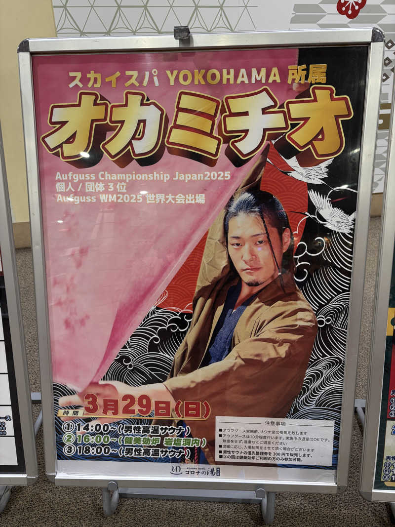 JAY 🌗ZAKI3さんの天然温泉コロナの湯 福山店のサ活写真