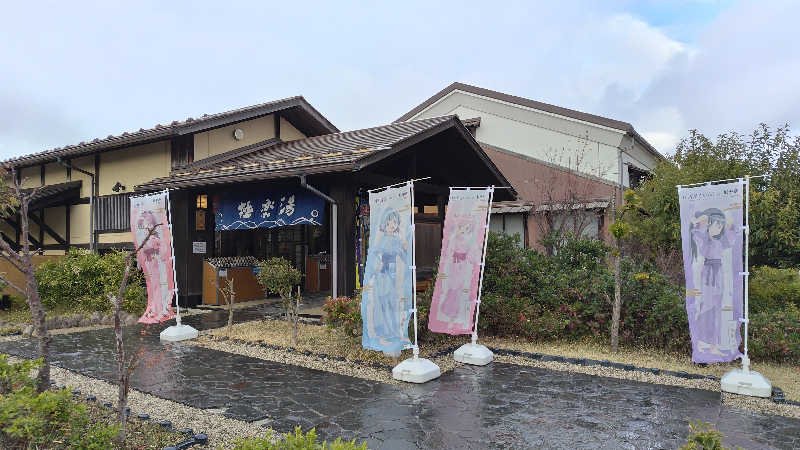 ただのﾑｩﾝ㌠さんの極楽湯 槇尾店のサ活写真