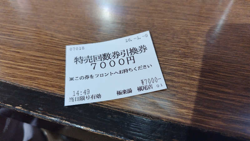 ただのﾑｩﾝ㌠さんの極楽湯 槇尾店のサ活写真