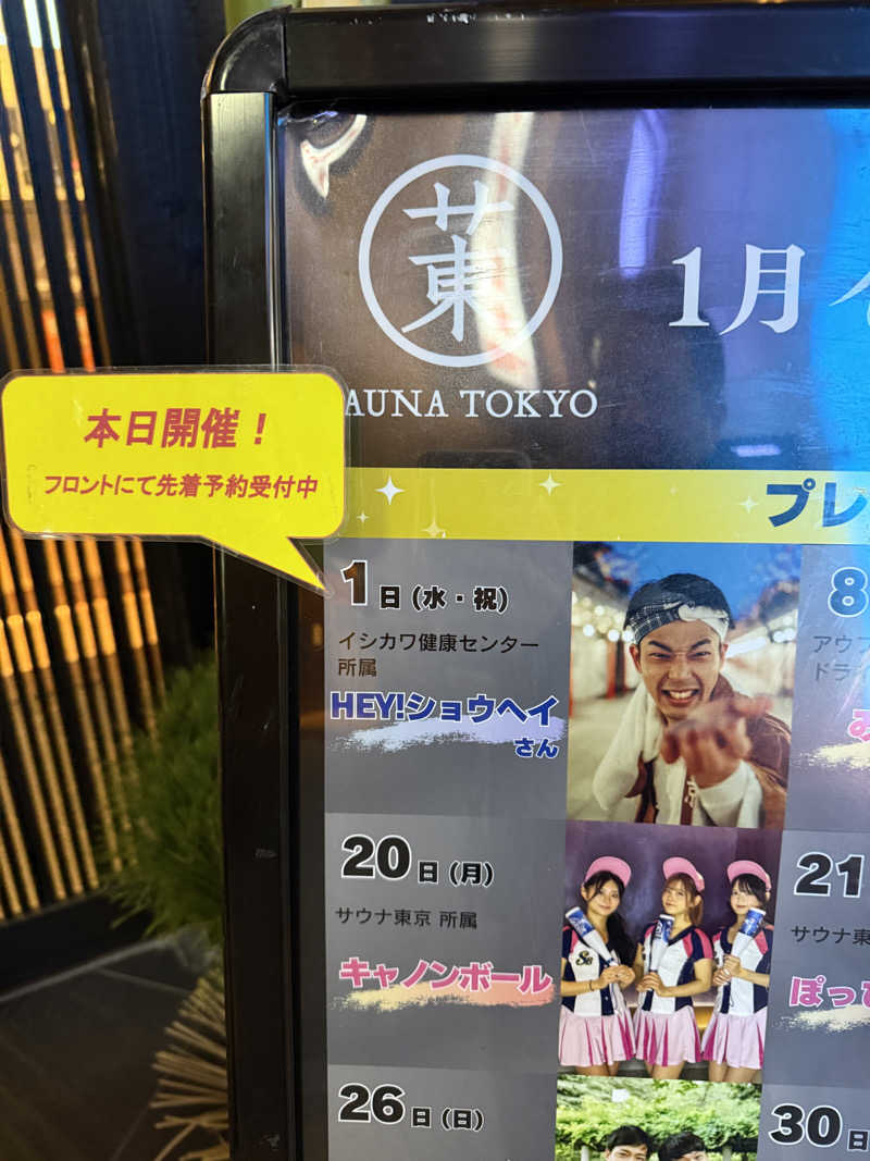 Tatsuya@週末サウナーさんのサウナ東京 (Sauna Tokyo)のサ活写真