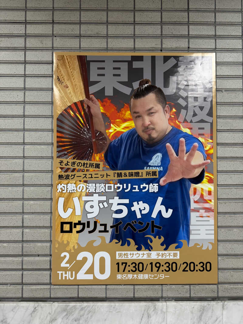 Tatsuya@週末サウナーさんの湯乃泉 東名厚木健康センターのサ活写真