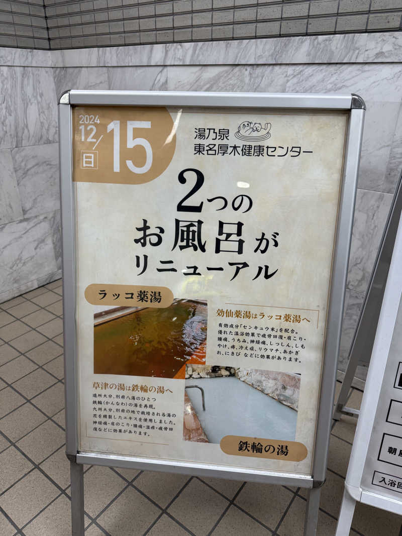 Tatsuya@週末サウナーさんの湯乃泉 東名厚木健康センターのサ活写真