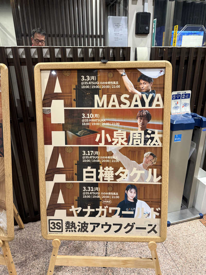 Tatsuya.M🧖週末サウナーさんの3S HOTEL HIRATSUKAのサ活写真