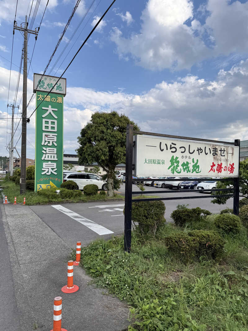 Tatsuya.M🧖週末サウナーさんの大田原温泉 太陽の湯のサ活写真