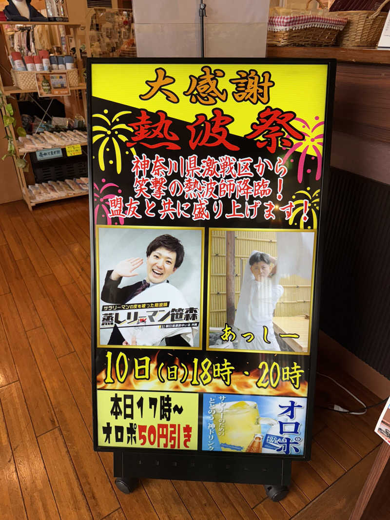 Tatsuya@週末サウナーさんの大田原温泉 太陽の湯のサ活写真