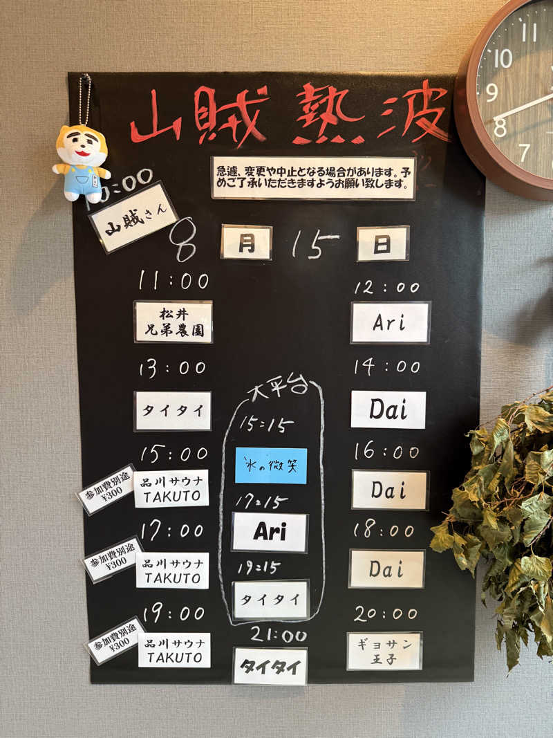 Tatsuya@週末サウナーさんの山賊サウナのサ活写真