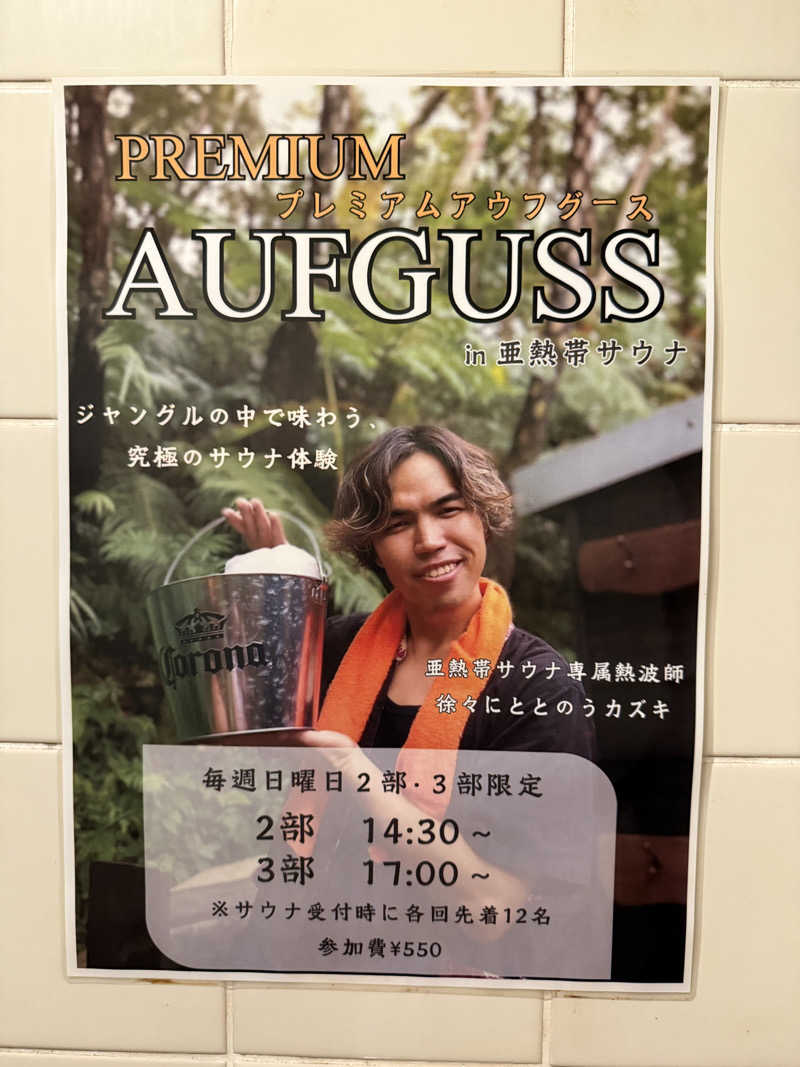 Tatsuya.M🧖週末サウナーさんの亜熱帯サウナのサ活写真