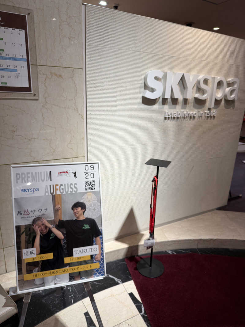 Tatsuya@週末サウナーさんのスカイスパYOKOHAMAのサ活写真
