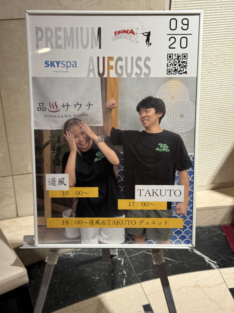 Tatsuya@週末サウナーさんのスカイスパYOKOHAMAのサ活写真