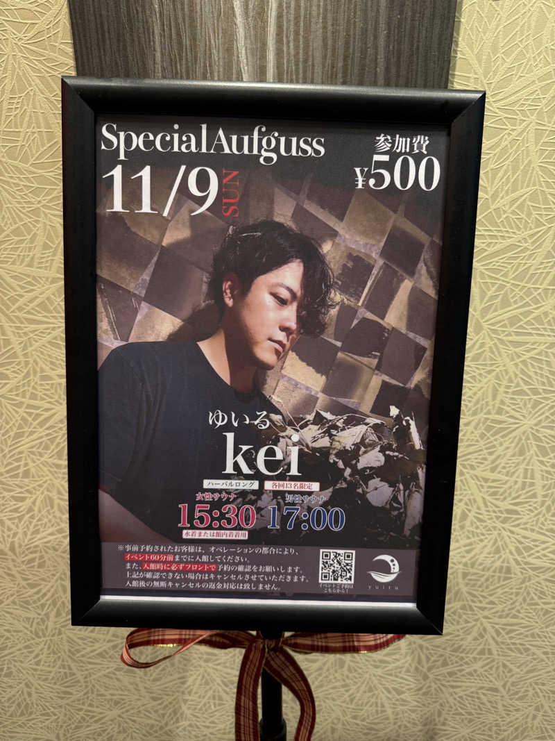 Tatsuya@週末サウナーさんの朝日湯源泉ゆいるのサ活写真