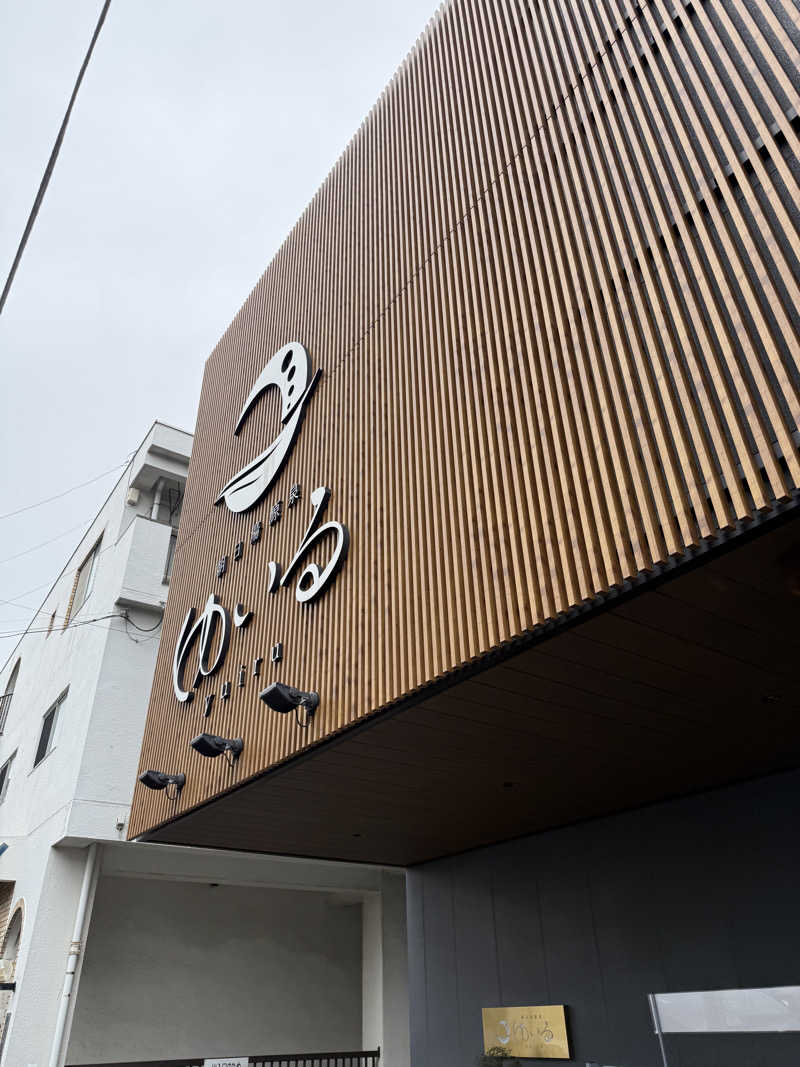 Tatsuya@週末サウナーさんの朝日湯源泉ゆいるのサ活写真