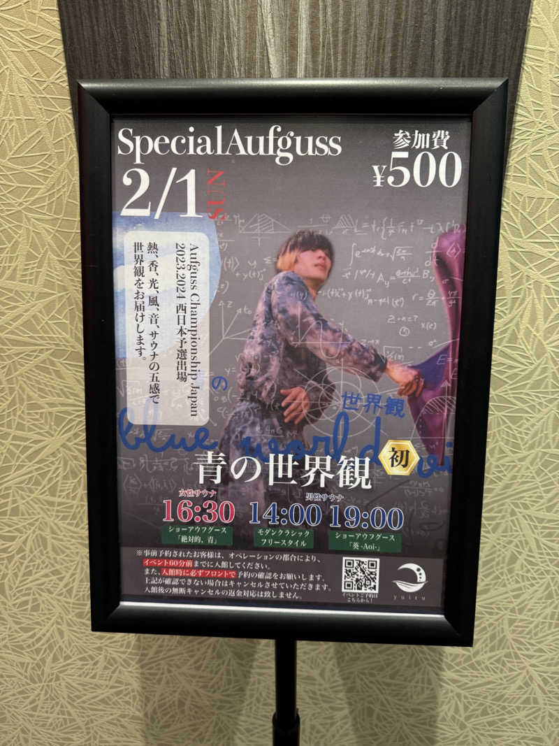 Tatsuya@週末サウナーさんの朝日湯源泉ゆいるのサ活写真