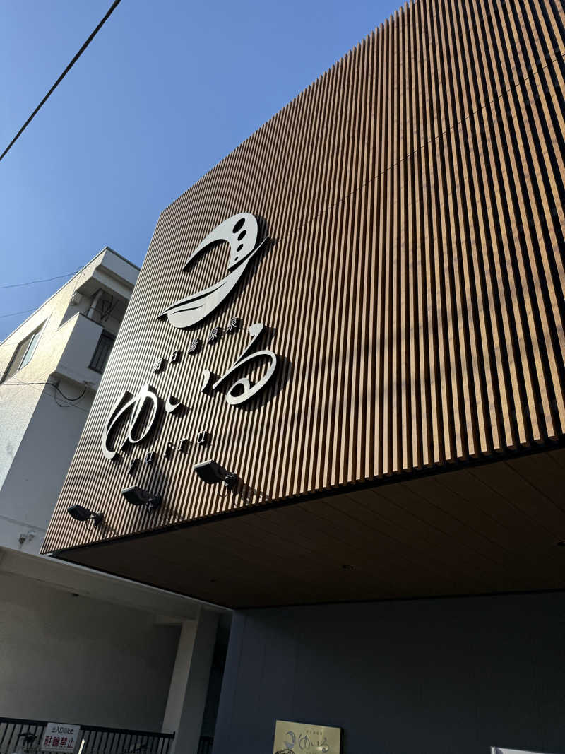 Tatsuya@週末サウナーさんの朝日湯源泉ゆいるのサ活写真