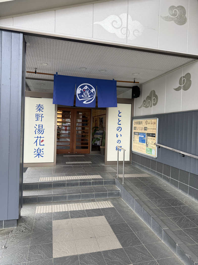 Tatsuya.M🧖さんのととのいの郷 秦野湯花楽のサ活写真