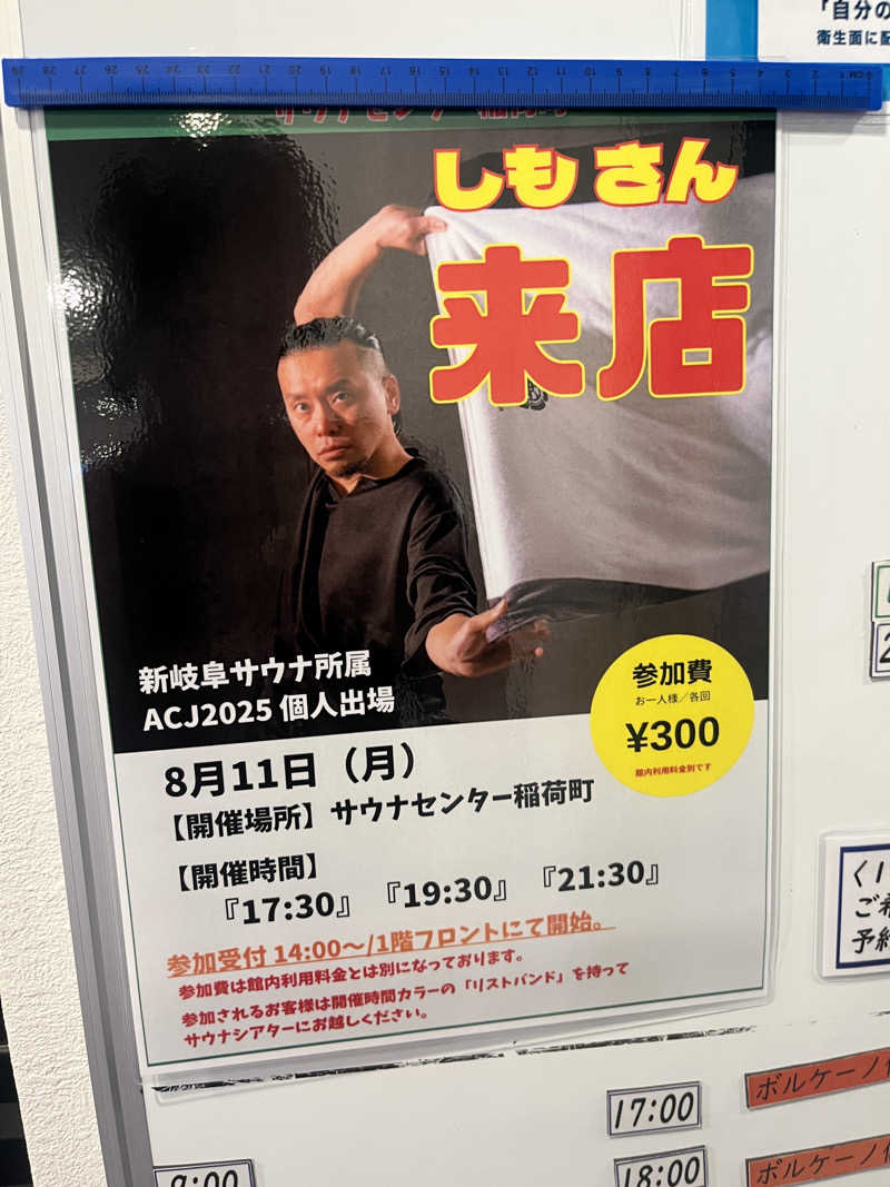 MS06さんのサウナセンター稲荷町(旧サウナホテルニュー大泉 稲荷町店)のサ活写真