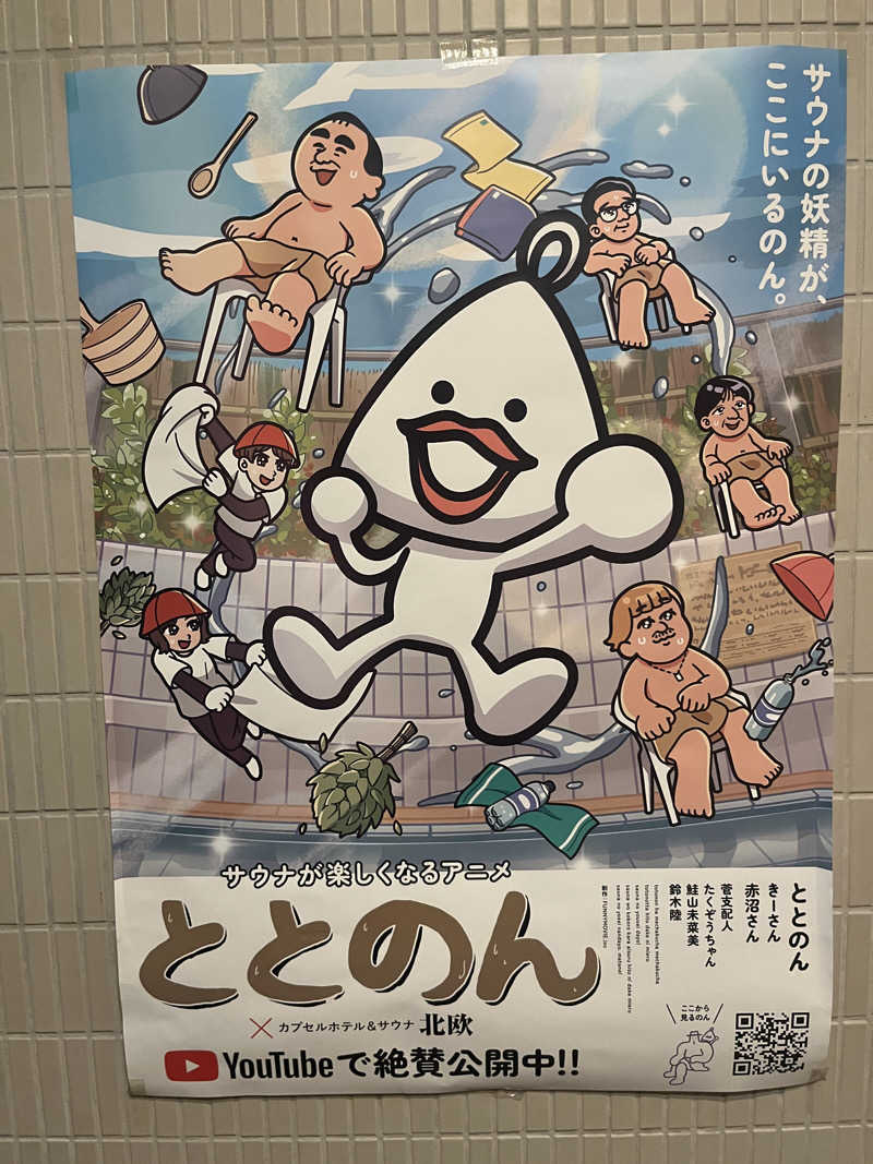 MS06さんのサウナ&カプセルホテル 北欧のサ活写真