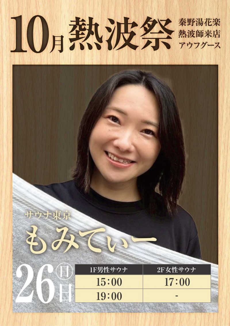 MS06さんのととのいの郷 秦野湯花楽のサ活写真