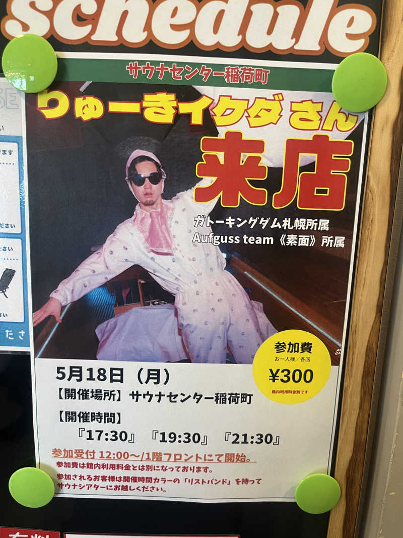 MS06さんのサウナセンター稲荷町(旧サウナホテルニュー大泉 稲荷町店)のサ活写真