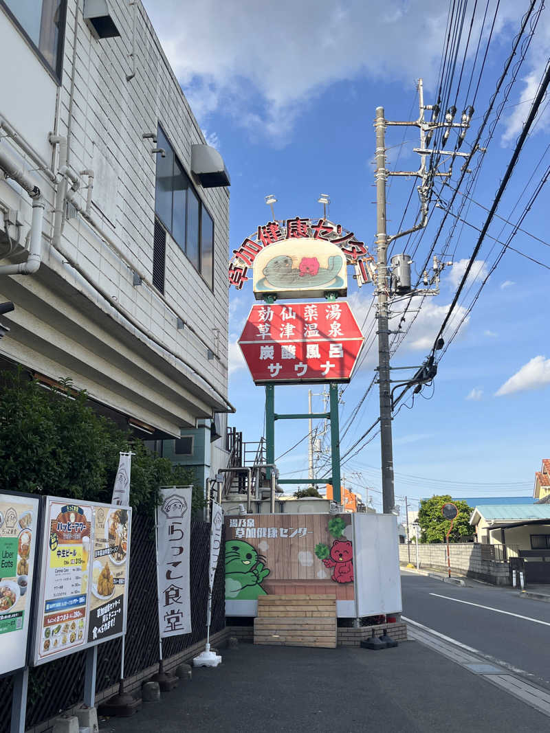 MS06さんの湯乃泉 草加健康センターのサ活写真
