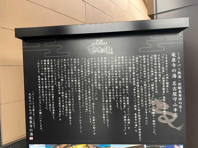 kojiさんの天空SPA HILLS 竜泉寺の湯 名古屋守山本店のサ活写真