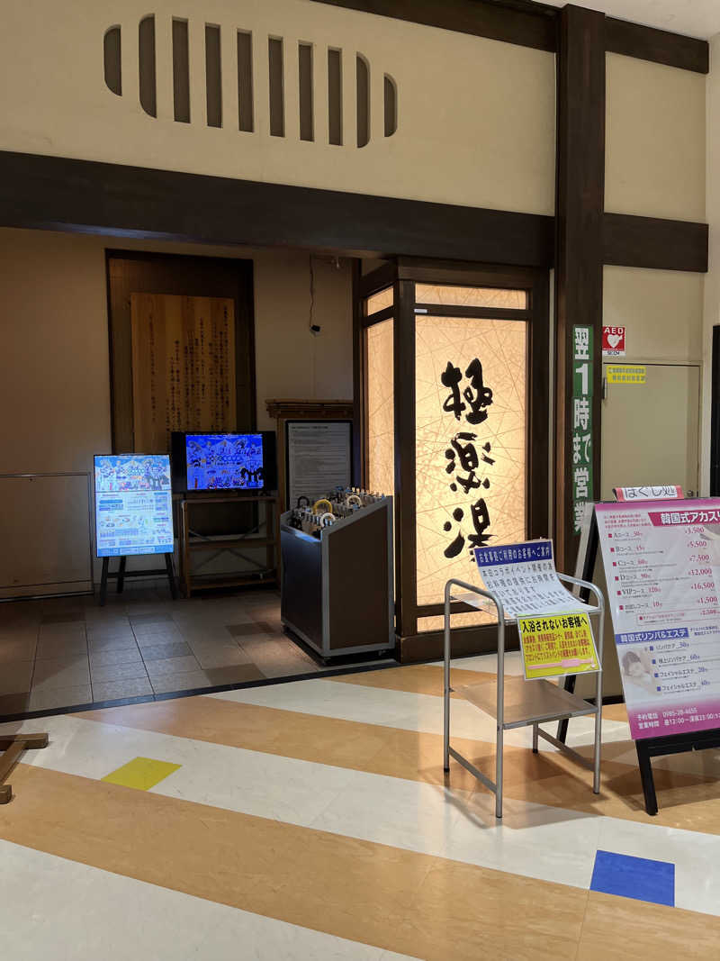 あずきサウナーさんの極楽湯 宮崎店のサ活写真