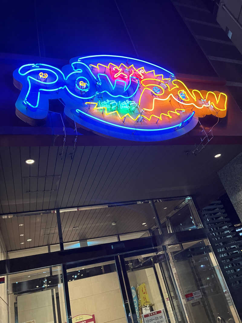 あずきサウナーさんのスパぱうぱうのサ活写真