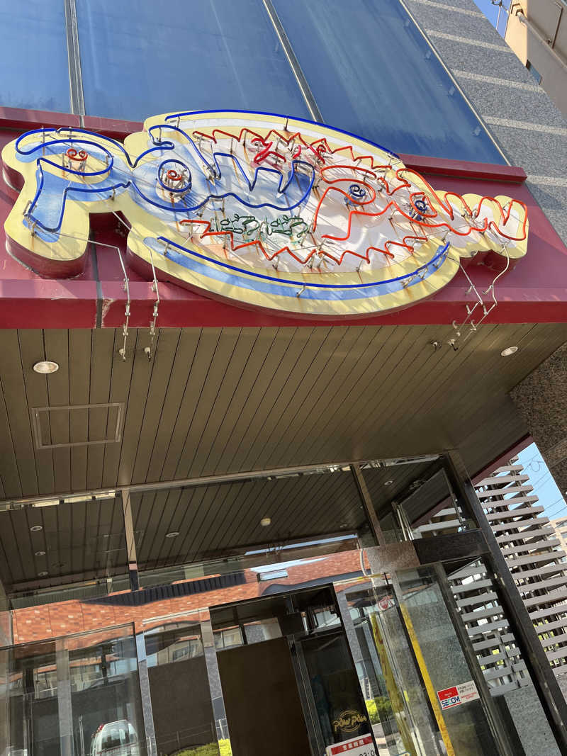 あずきサウナーさんのスパぱうぱうのサ活写真