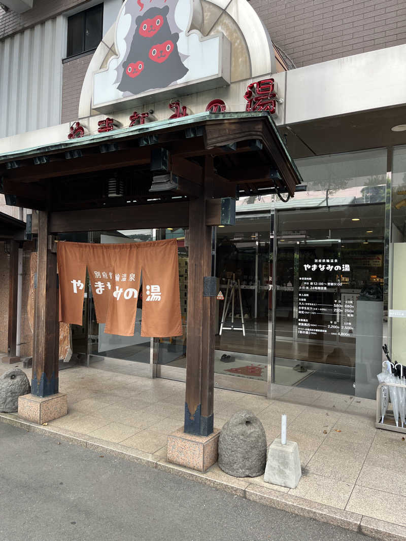 あずきサウナーさんの別府鉄輪温泉やまなみの湯のサ活写真