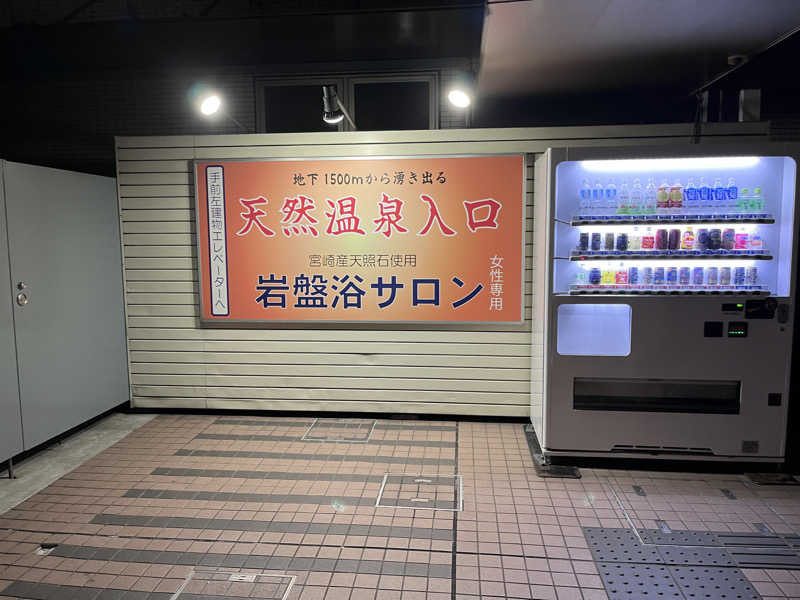 あずきサウナーさんの新横浜フジビューホテル 新横浜天然温泉のサ活写真