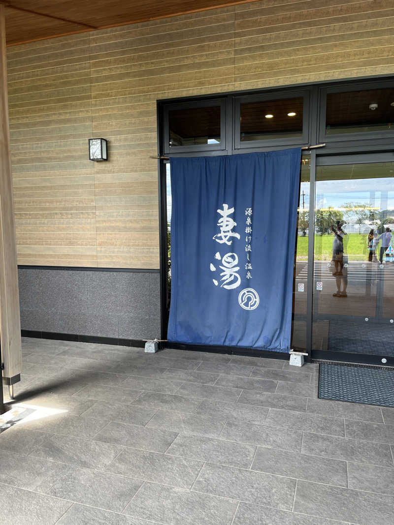 あずきサウナーさんの源泉掛け流し温泉 妻湯のサ活写真