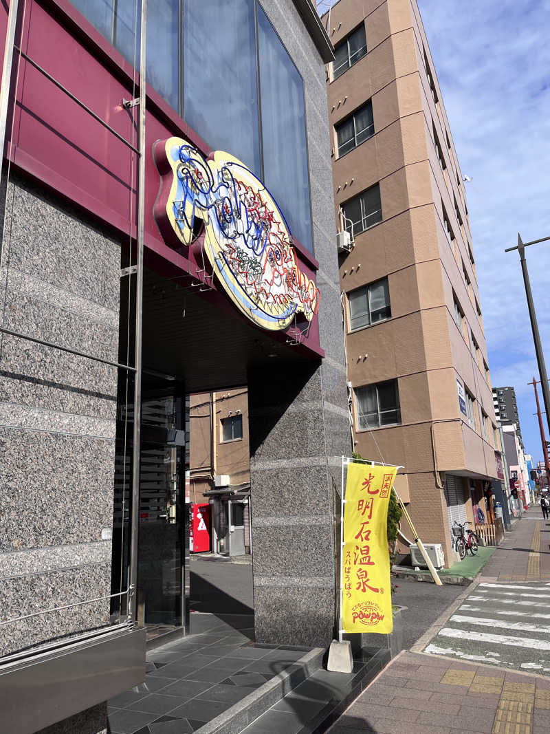 あずきサウナーさんのスパぱうぱうのサ活写真