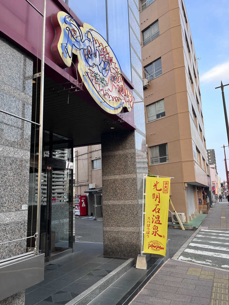 あずきサウナーさんのスパぱうぱうのサ活写真