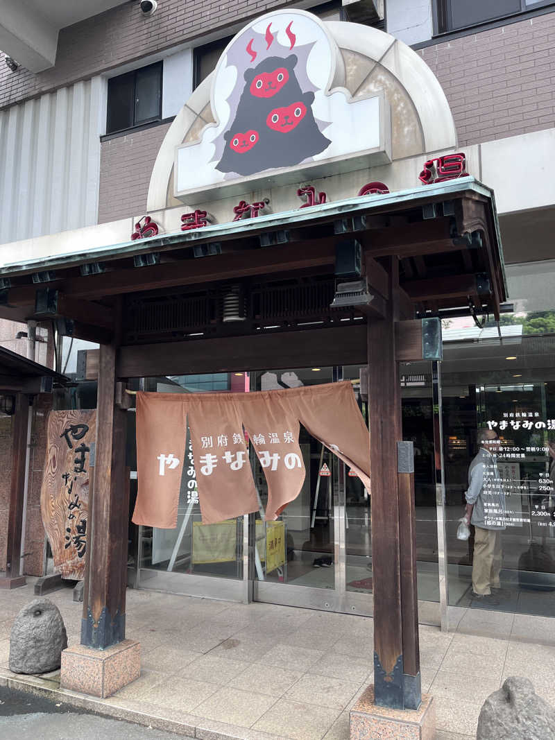 あずきサウナーさんの別府鉄輪温泉やまなみの湯のサ活写真