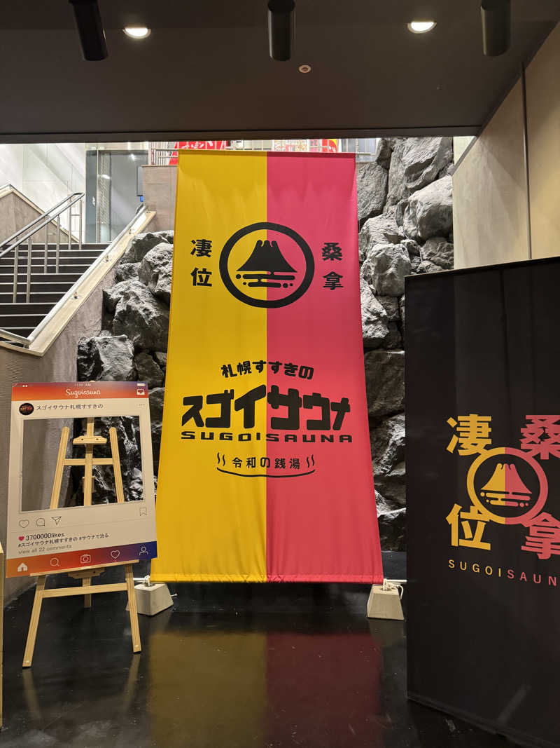 スマーフさんのスゴイサウナ 札幌すすきの店のサ活写真