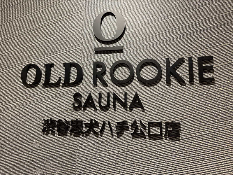 ナガちゃんさんのオールドルーキーサウナ渋谷忠犬ハチ公口店のサ活写真