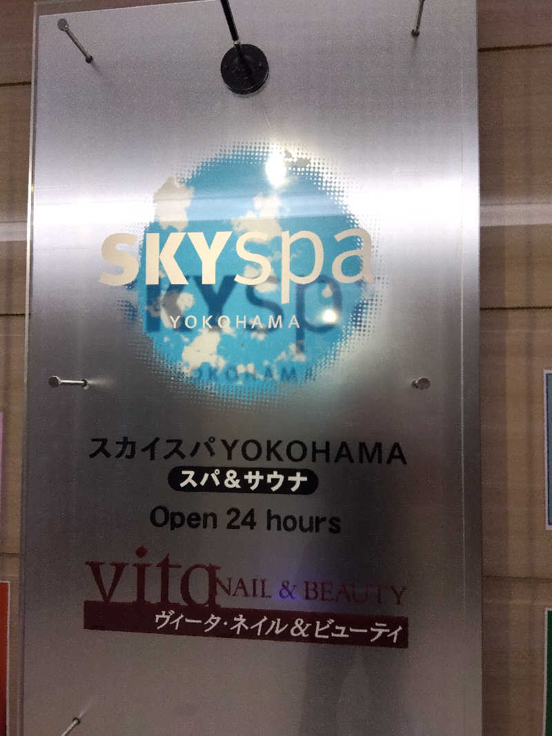 ちょびさんのスカイスパYOKOHAMAのサ活写真
