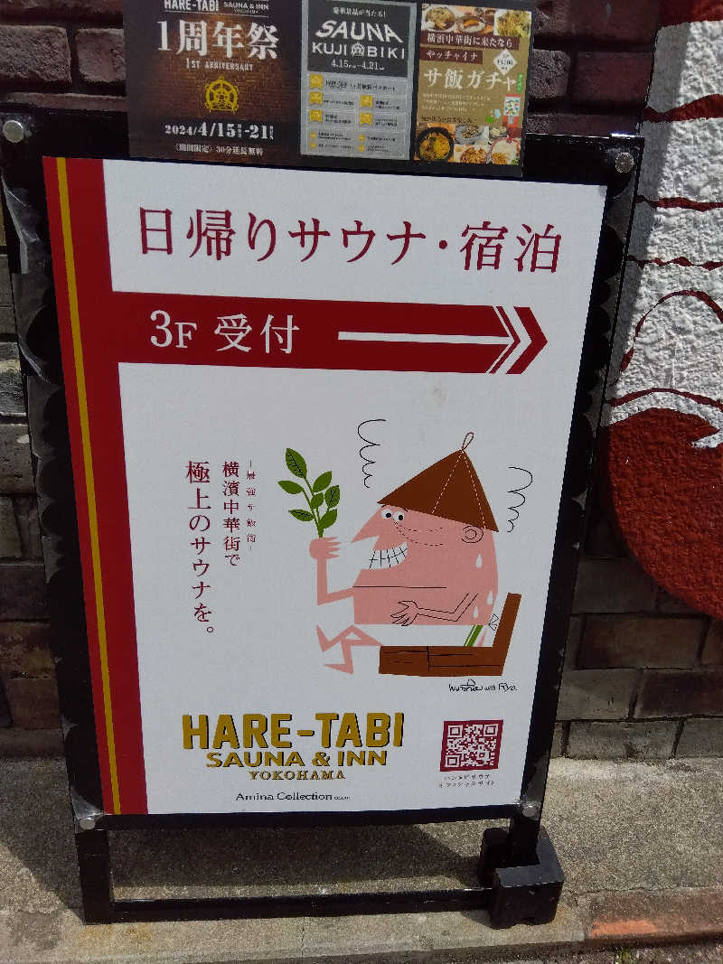 ちょびさんのHARE-TABI SAUNA&INNのサ活写真