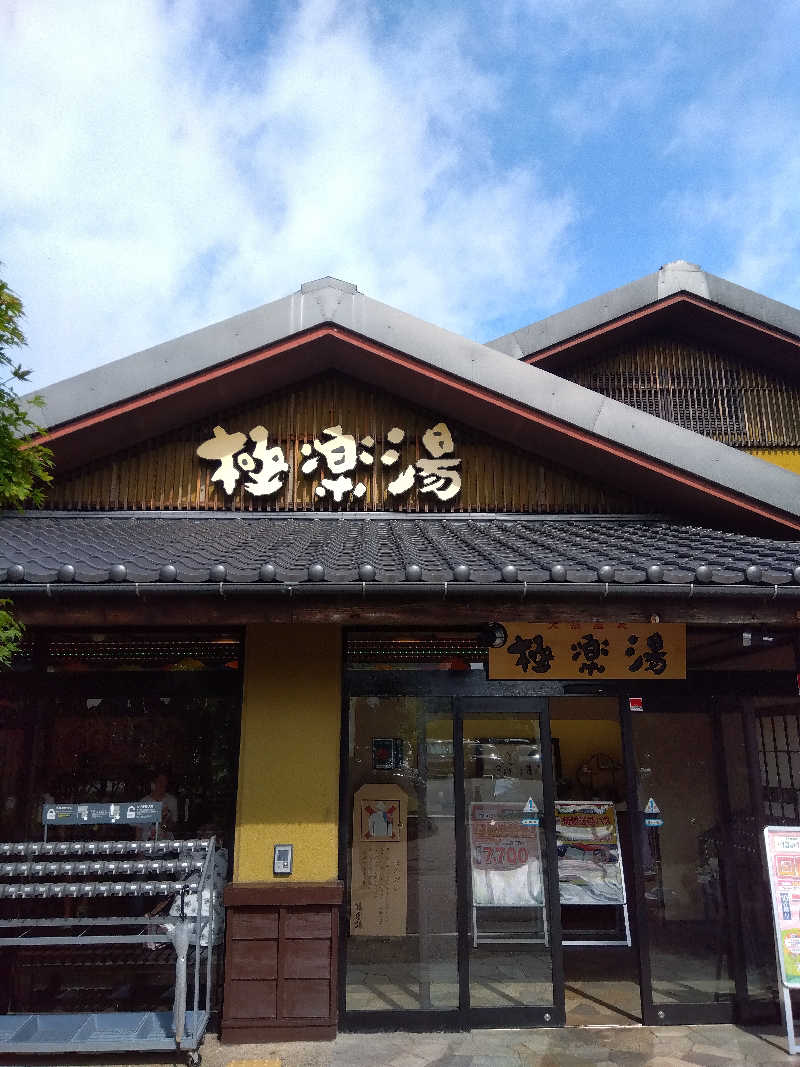 ちょびさんの極楽湯 横浜芹が谷店のサ活写真