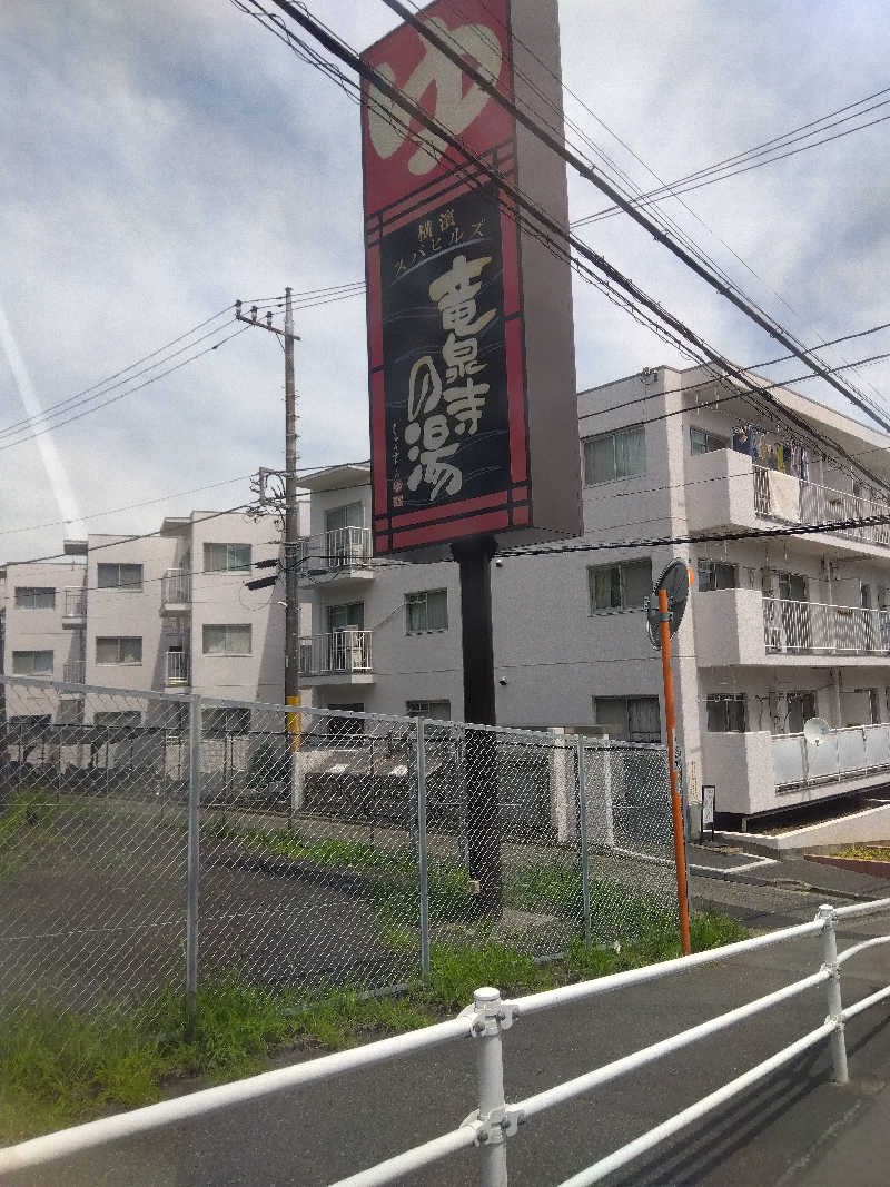 ちょびさんの横濱スパヒルズ 竜泉寺の湯のサ活写真